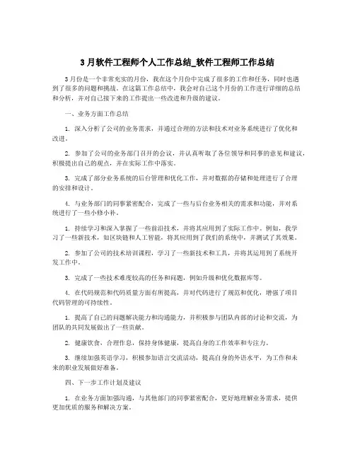 3月软件工程师个人工作总结_软件工程师工作总结