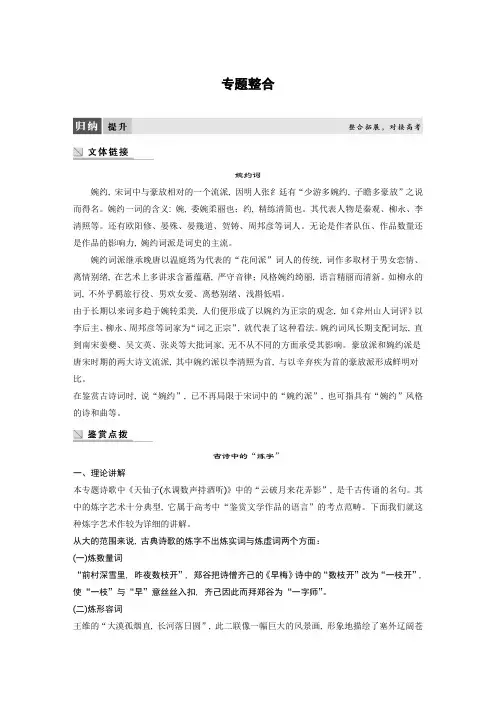高中语文选修唐诗宋词选读学案(打包71份)-苏教版27