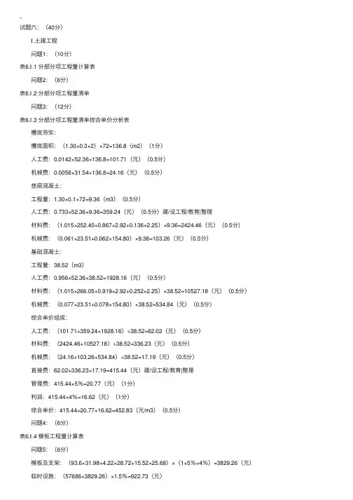 2008年造价工程师执业资格考试《工程造价案例分析》试题及答案6