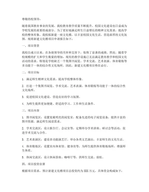小组新建文化楼申请报告