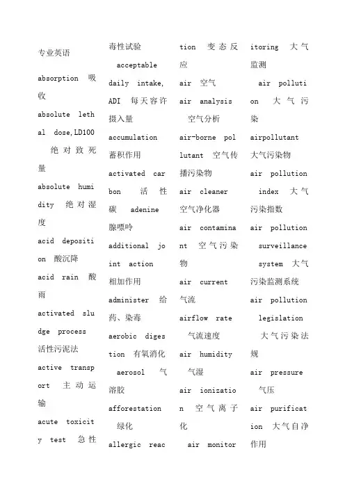 环保专业英语单词