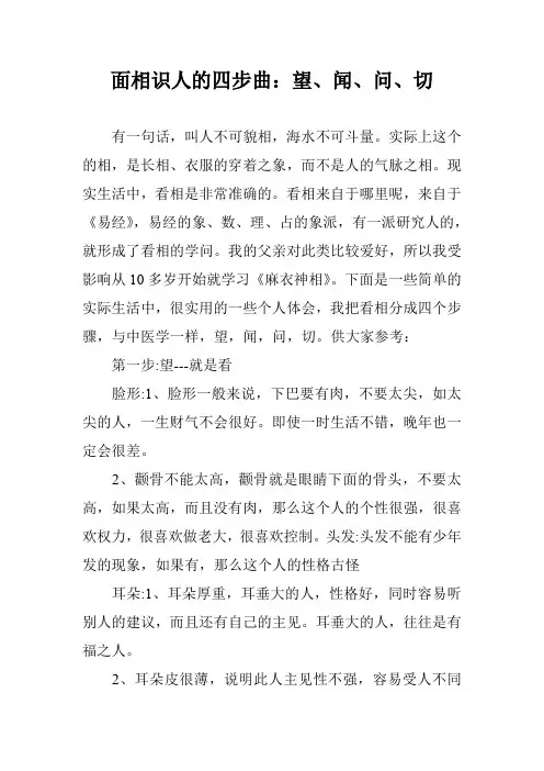 面相识人的四步曲：望、闻、问、切