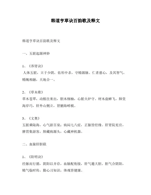 韩道亨草诀百韵歌及释文