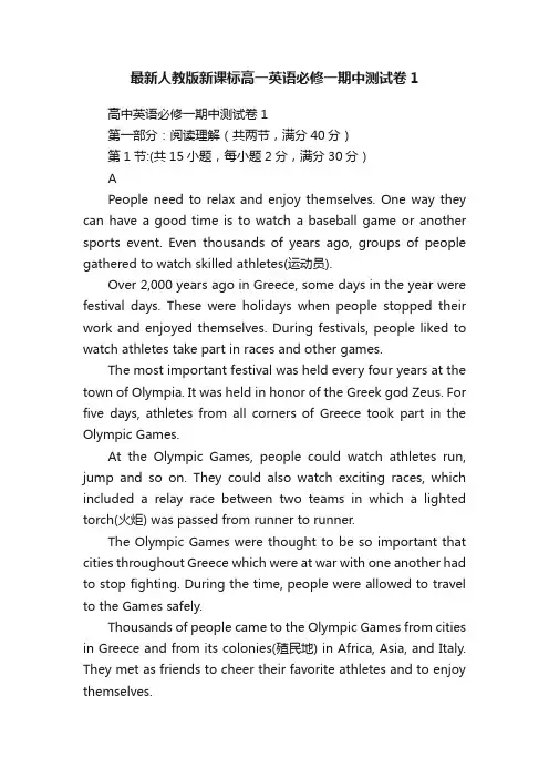最新人教版新课标高一英语必修一期中测试卷1
