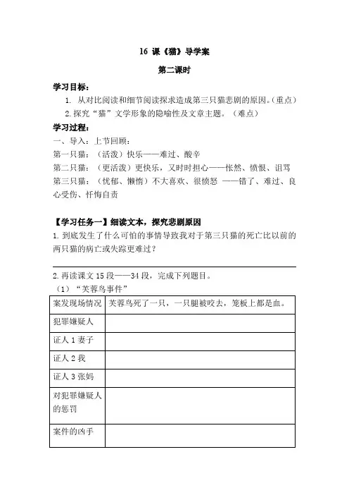 16 课《猫》第二课时导学案