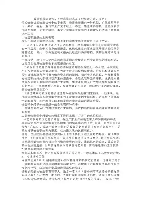 皮带磨损很常见,4种磨损形式及6种处理方法,实用!