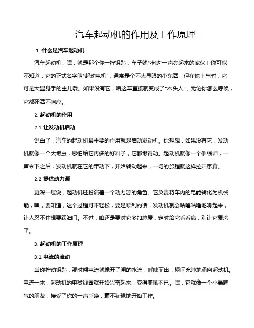 汽车起动机的作用及工作原理