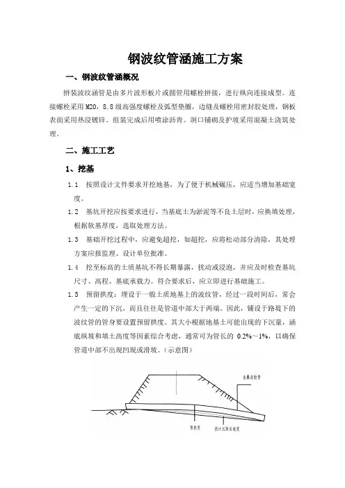 钢波纹管涵施工方案(最终)