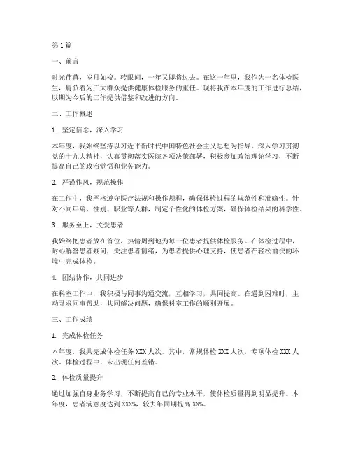 年度体检医生总结范文(3篇)