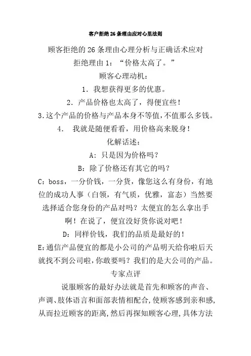 (培训类)-客户培训类拒绝26条理由应对心里法则.