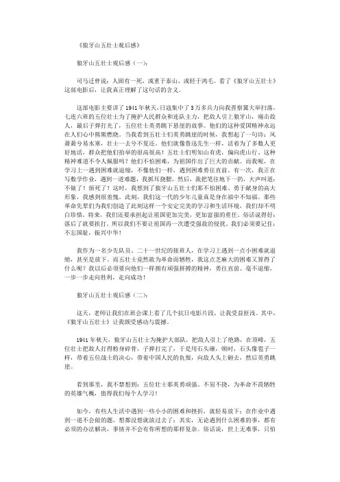 狼牙山五壮士观后感12篇完整版