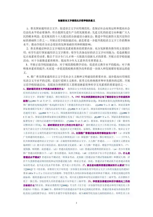 语言文字规范化对教育教学的作用与意义