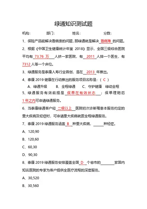 2019绿通服务测试题含答案4页