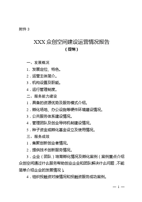 众创空间建设运营情况报告