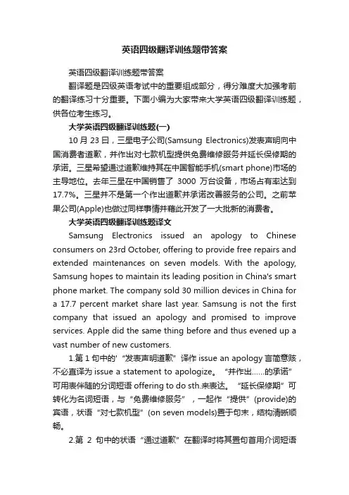 英语四级翻译训练题带答案