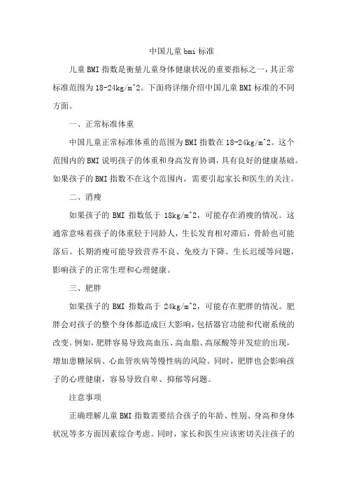 中国儿童bmi标准