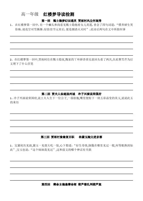 红楼梦阅读检测回