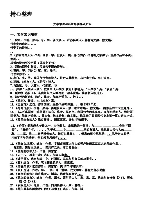 新初一上语文文学常识与名著导读