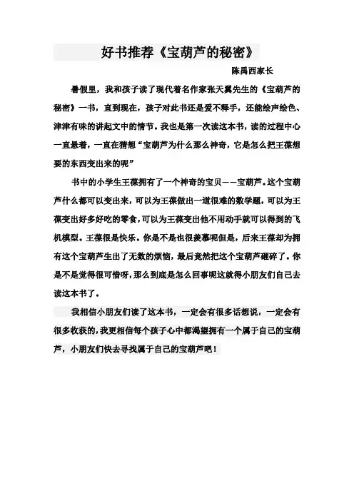宝葫芦的秘密好书推荐