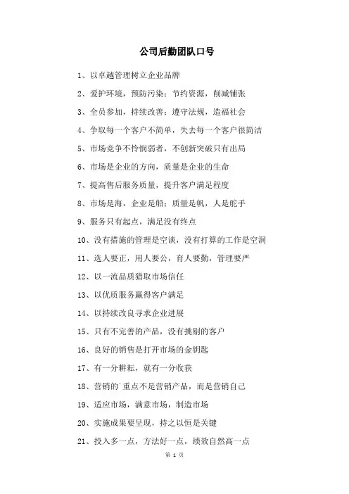 公司后勤团队口号
