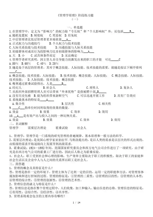 管理学原理(本)阶段练习合集含答案