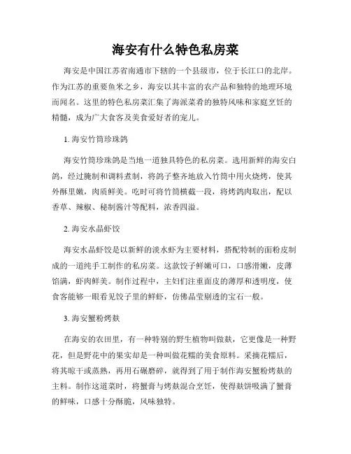 海安有什么特色私房菜