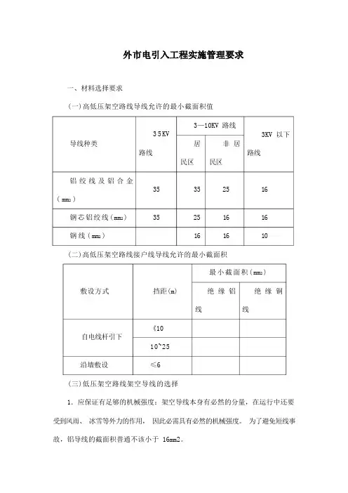 移动工程外巿电引入工程
