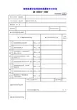接地装置安装检验批质量验收记录表