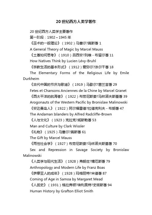 20世纪西方人类学著作
