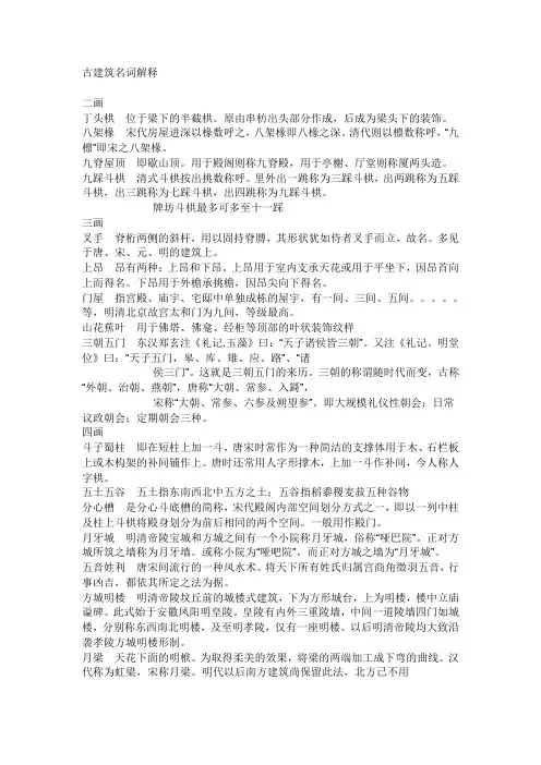 古建筑名词解释