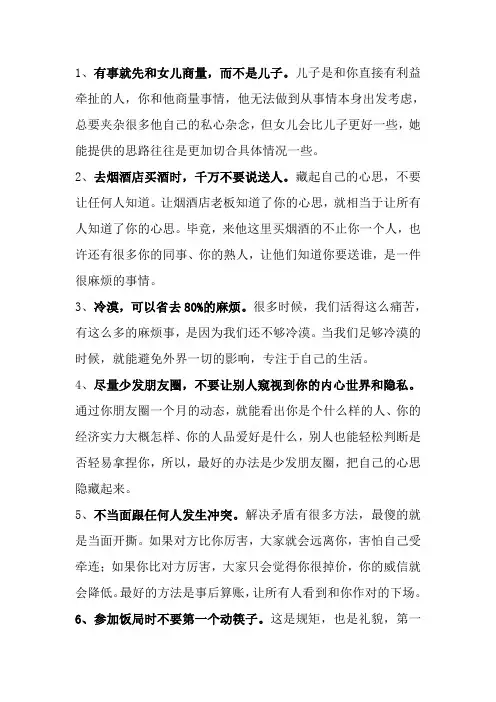 知晓人性的十个潜规则
