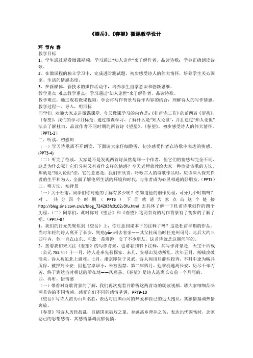 《望岳》、《春望》微课教学设计