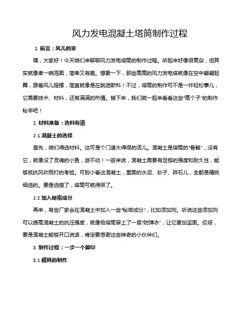 风力发电混凝土塔筒制作过程