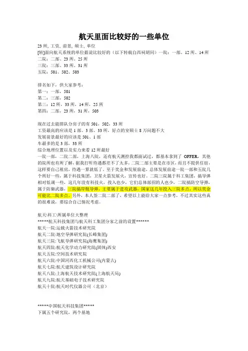 航天里比较好的一些单位