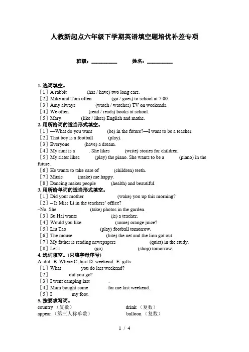 人教新起点六年级下学期英语填空题培优补差专项