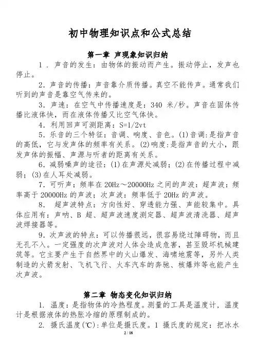 初中物理知识点和公式总结(全)