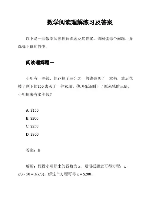 数学阅读理解练习及答案