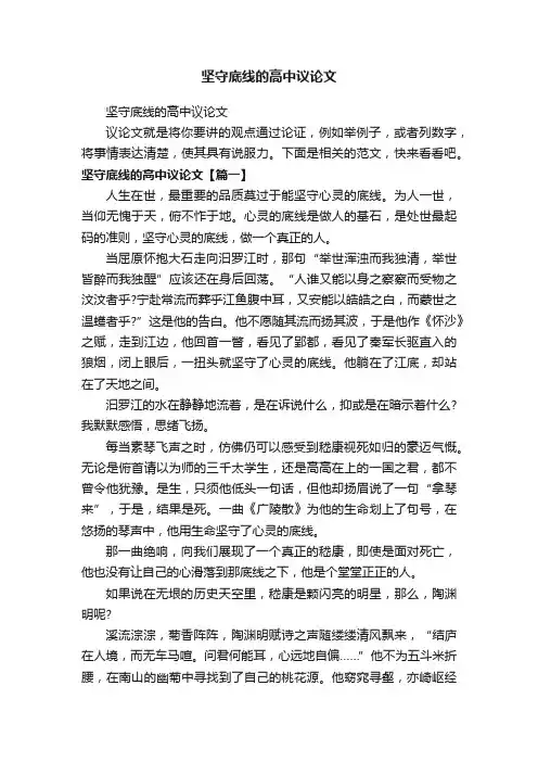 坚守底线的高中议论文
