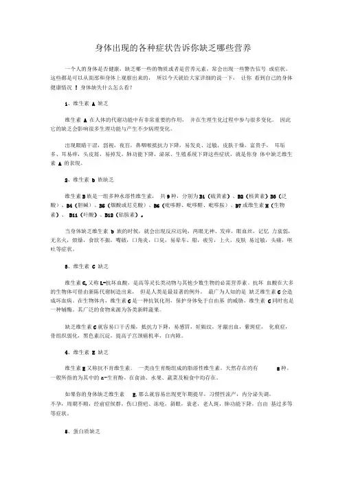 身体出现的各种症状告诉你缺乏哪些营养