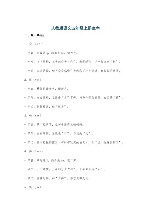人教版语文五年级上册生字