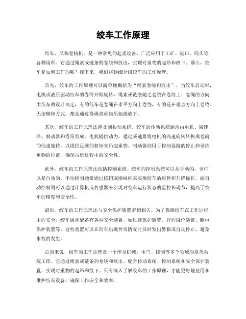 绞车工作原理