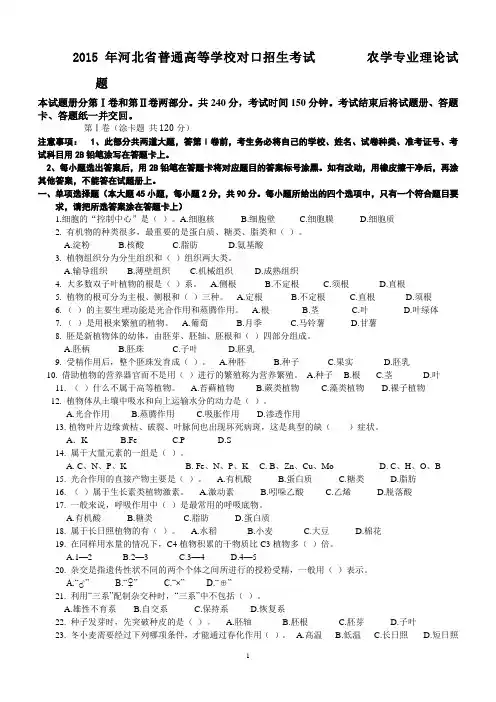 2015年河北农林对口升学高考题