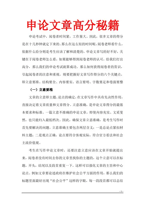 2015年公务员考试之申论高分技巧之《文章高分秘籍》