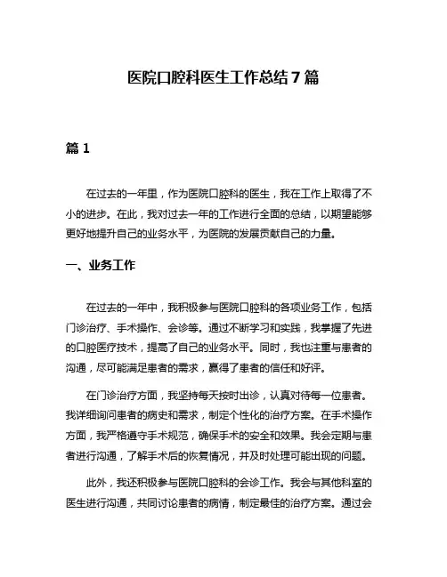 医院口腔科医生工作总结7篇