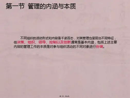 管理学,马工程,课件,管理导论,