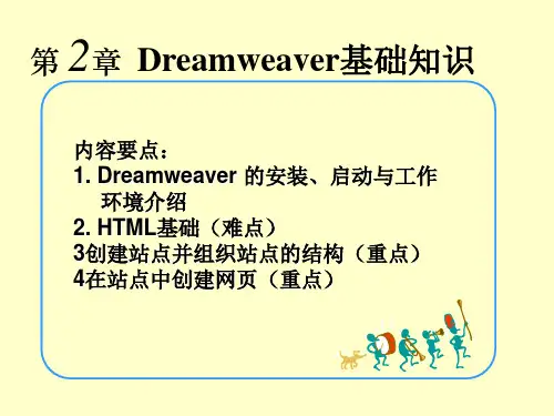 第2章DW基础知识