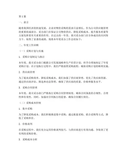 公司采办年度总结范文(3篇)