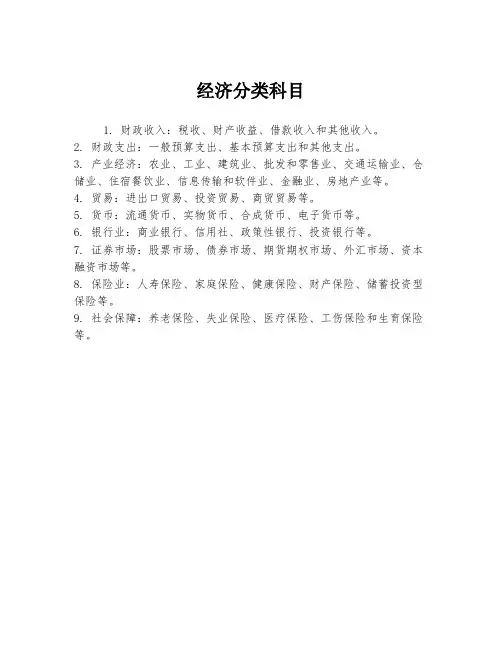 经济分类科目