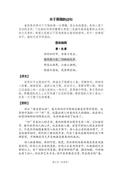 关于春雨地诗句