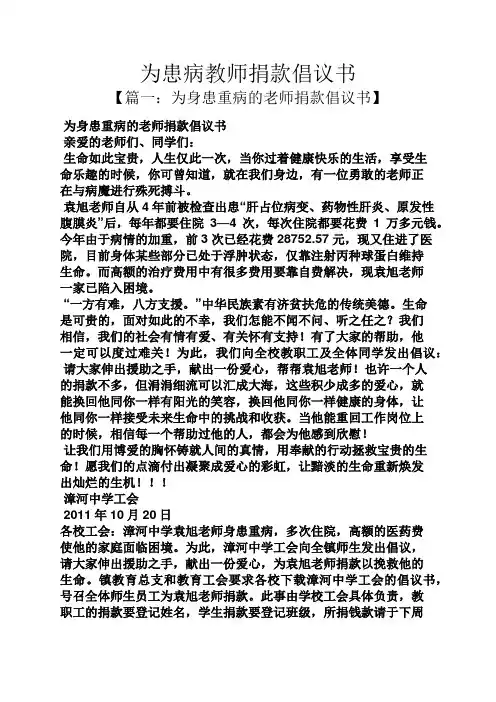 为患病教师捐款倡议书